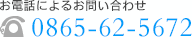 お問い合わせ電話番号