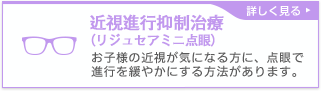 近視進行抑制治療