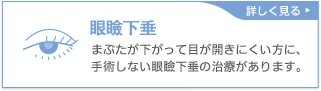 眼瞼下垂