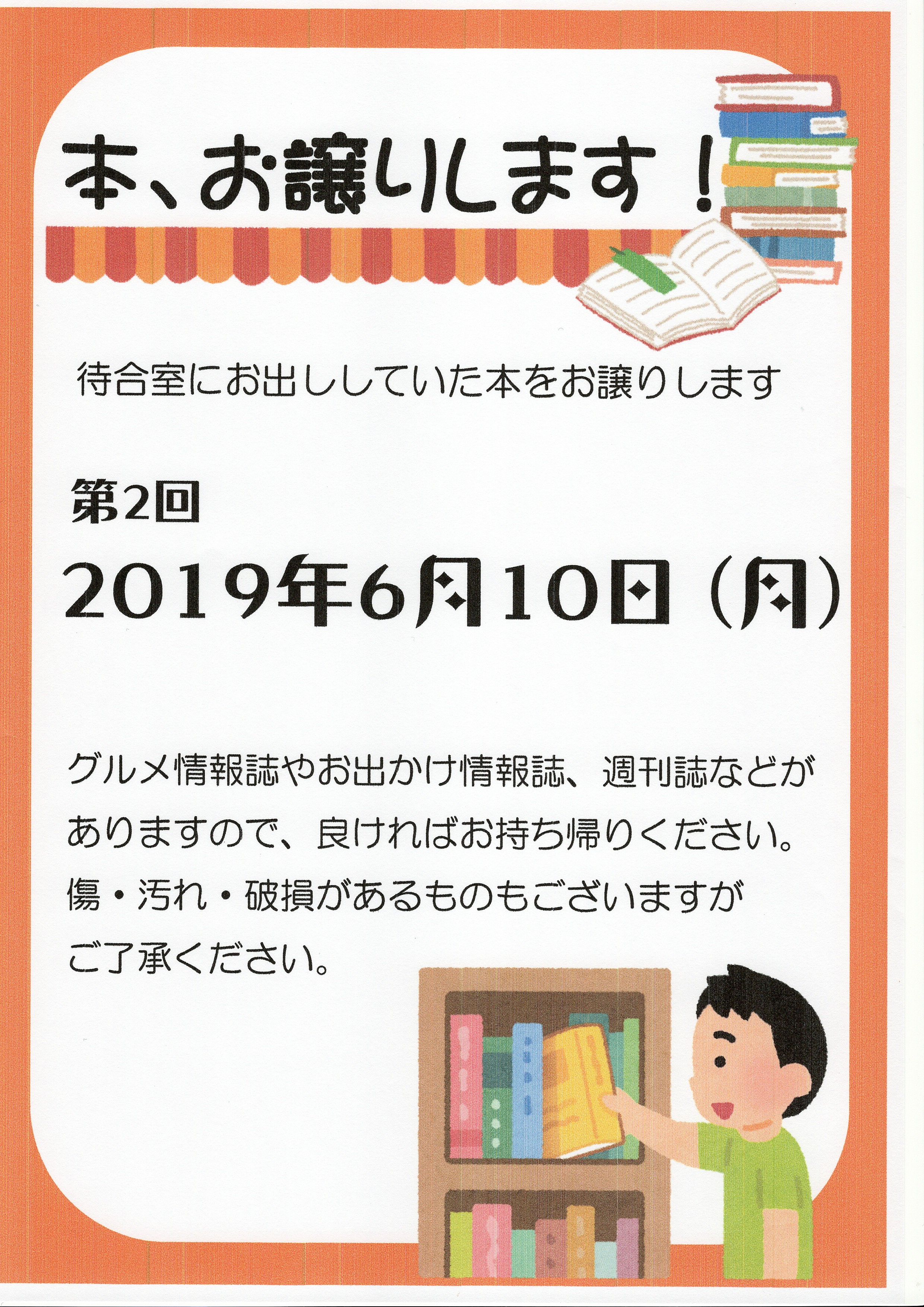 第2弾 本、お譲りします！ | はらだ眼科クリニックだより