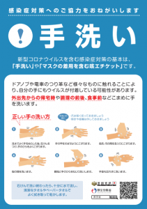 厚生労働省-正しい手洗い