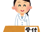 hospital_uketsuke