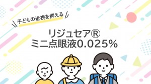リジュセア